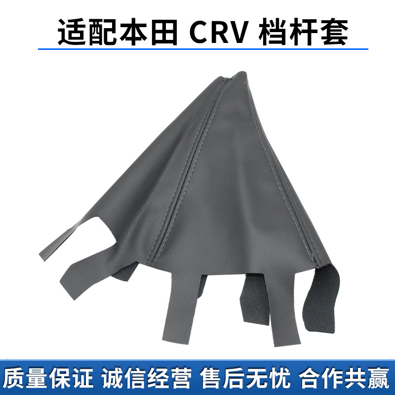适配本田 CRV手动 排挡杆换挡 变速 挂档把 档位 防尘套 档杆真皮