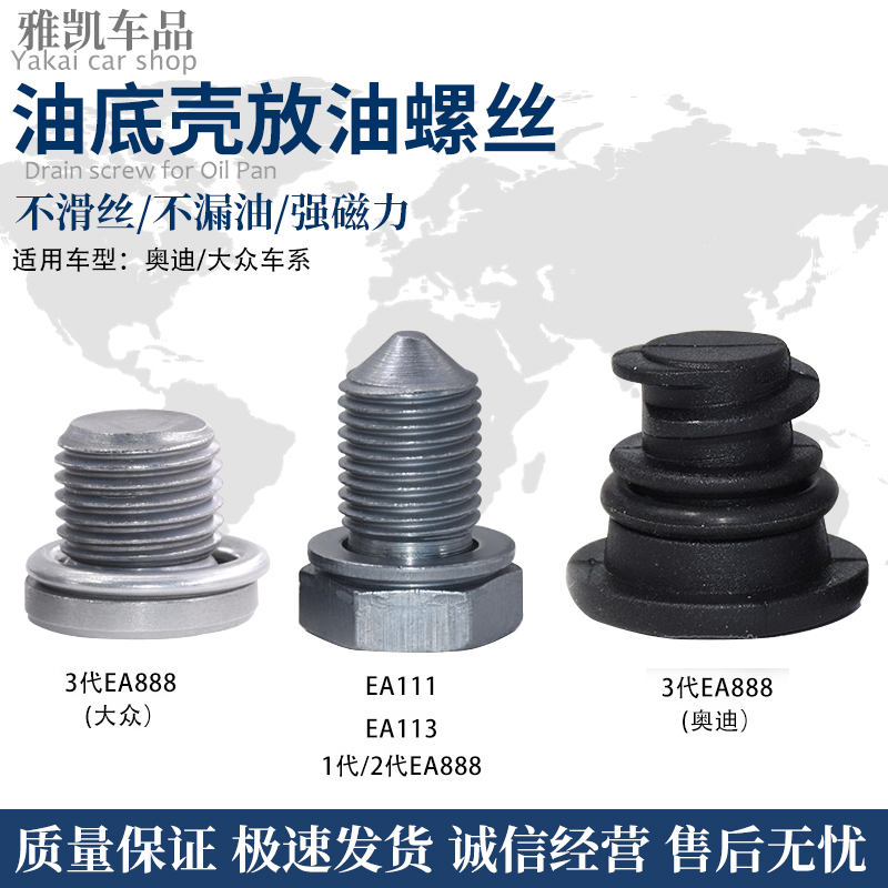 适配大众奥迪油底壳放油螺丝