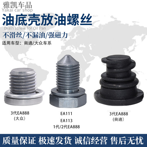 适配大众奥迪油底壳放油螺丝