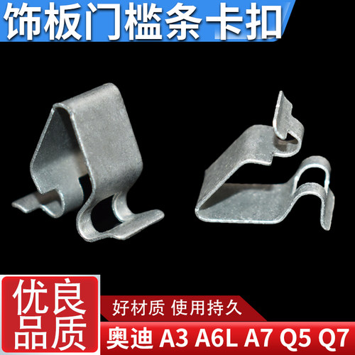 适配奥迪A3A6LA7Q5Q7后备箱内衬饰板卡扣门槛卡子铁夹子饰条