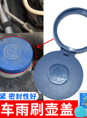 适配雪铁龙世嘉凯旋 c4l 标致307 308 408雨刮加注管盖子喷水壶盖