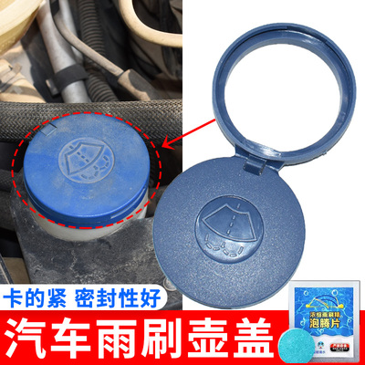 适配雪铁龙雨刮喷水壶盖