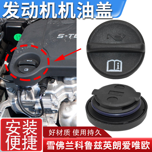 适配别克发动机加油盖