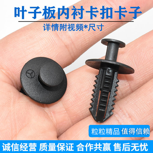 奔驰叶子板内衬挡泥板卡扣