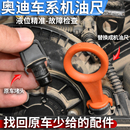适用于奥迪A4L 新A6L 机油尺油位标尺油标尺测量检查 Q5L
