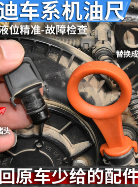 找回原车少给的机油尺