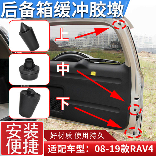 适配08-19款RAV4后备箱后门尾门缓冲胶胶垫车门胶墩