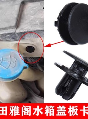 适配本田八代九代十代思域雅阁思铂睿发动机舱玻璃水壶水箱卡扣子