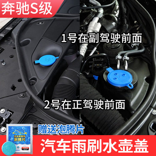 适用奔驰S级S350 S300 S500 S400S600雨刮喷水壶盖雨刮玻璃水箱盖