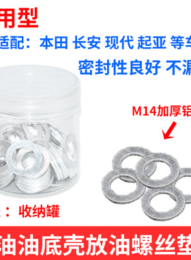 适配北汽E150130绅宝D50D20X25X35X55BJ20S50油底壳放油螺丝垫片