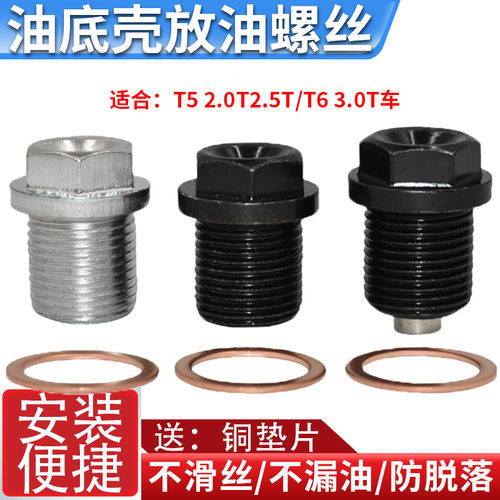 适配沃尔沃S40S80LXC90S60LV40油底壳螺丝XC60S40S90V90放油垫片