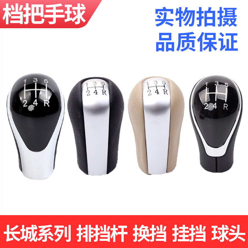 适配长城c30c50炫丽h1酷熊档把