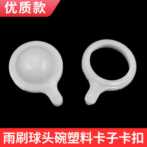 适配农用车雨刷器连动塑料卡子