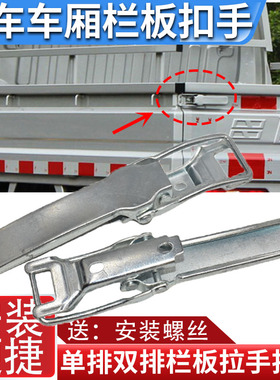 适配一汽佳宝t57CA1024VL单双排货车栏板扣手后拉手货箱锁扣门扣