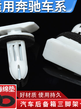 适配奔驰后备箱=三脚架卡扣