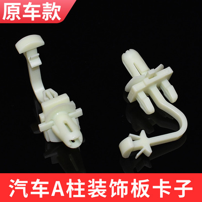 适用雷克萨斯A柱前柱装饰板卡子
