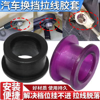 适配五菱宝骏730 560挂档线 长安雨燕天语北斗星换挡档位拉线胶套