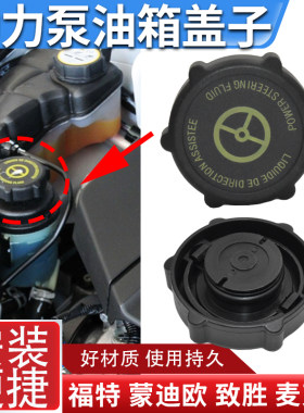 适用04-13款05 06福特蒙迪欧致胜机油壶转向机油杯盖助力泵油箱盖