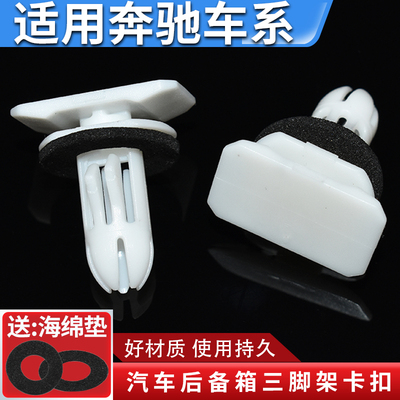 适用奔驰三警示安装盒卡扣