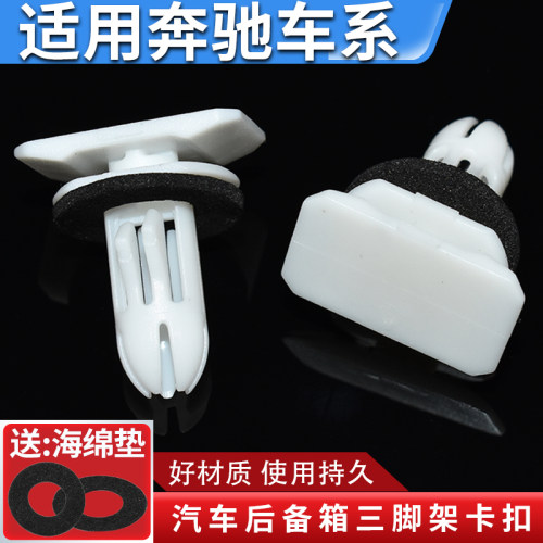 适用奔驰三警示安装盒卡扣