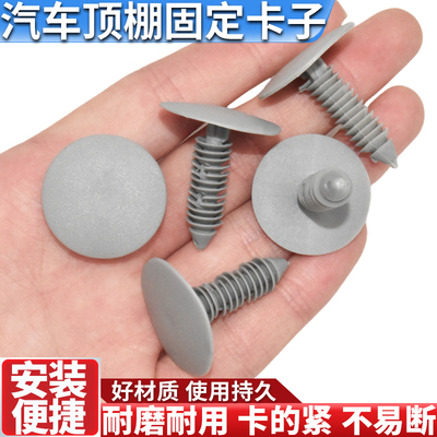 适配江铃福特新世代别克全顺 V348 汽车顶棚固定卡扣卡子塑料卡钉