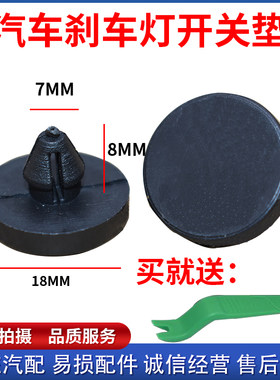 适配海马骑士M6M5M3普力马福美来离合限灯开关刹车踏板缓冲块垫片