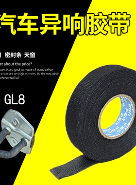 适配汽车新老GL8 ES异响胶带隔音降噪毛绒解决车门烂路咯吱声车内