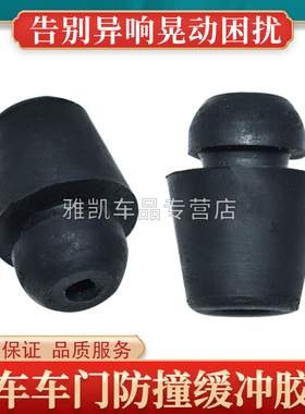长安悦翔V3奔奔MINI逸动CS35cx20车门缓冲块车门胶墩碰钉橡胶垫