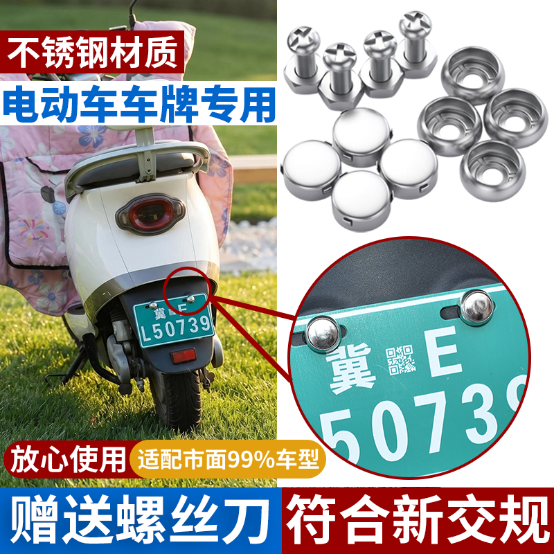电动车摩托车不锈钢牌照螺丝