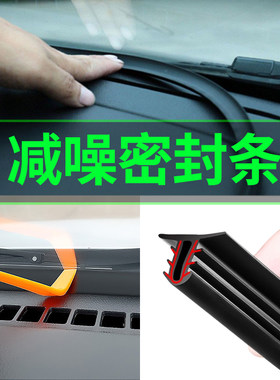 北汽威旺m20m30S50m50f306/307/205改装内饰中控台密封隔音条配件