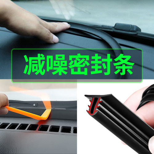 北汽威旺m20m30S50m50f306/307/205改装内饰中控台密封隔音条配件