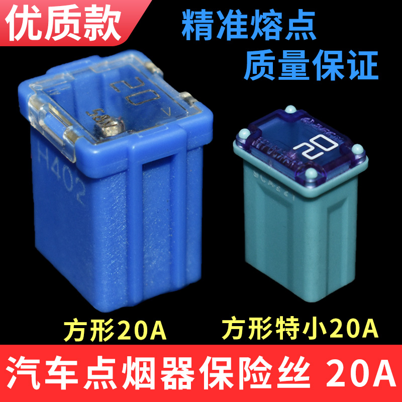 适配福特保险丝点烟器