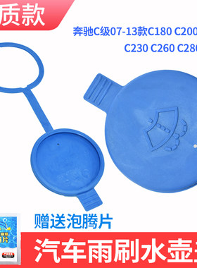 适配奔驰C级水壶盖07-13