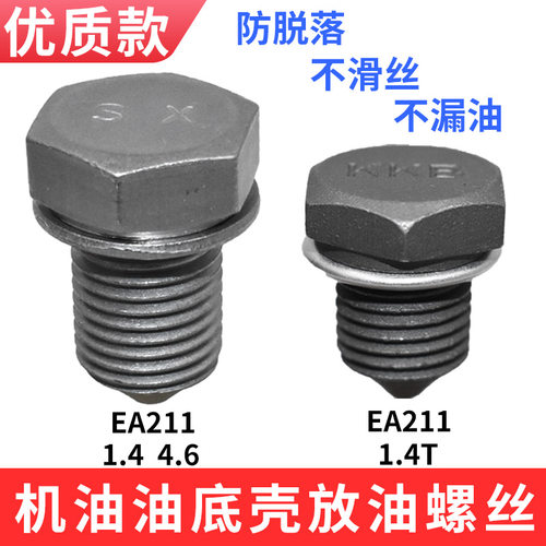 适用大众油底壳机油放油螺丝