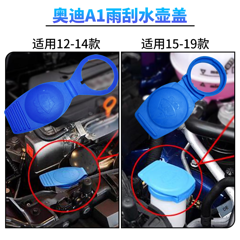 适用于12-19款奥迪A1雨刮水壶盖子 汽车配件喷水壶盖子水箱壶盖子