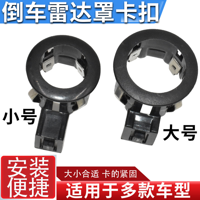 适配新老款凯美瑞卡罗拉前后杠倒车雷达罩/支架 电眼盖 探头盖子图片