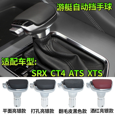 适配凯迪拉克改装档把游艇式手球