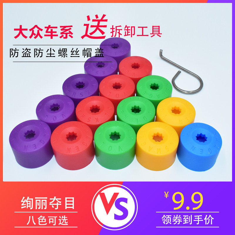 大众宝来迈腾速腾朗逸途安帕萨特轮胎螺丝帽轮毂螺栓帽防盗螺丝盖