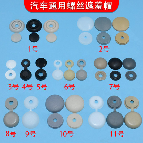 适配汽车家具装饰帽卡扣
