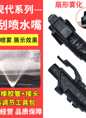 适配北京现代I30雨刷喷水嘴前机盖挡风玻璃喷水头i30雨刮喷嘴喷头