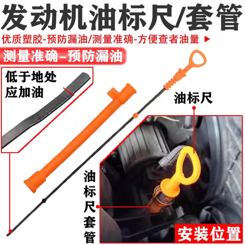 ：适用一汽奔腾机油尺套机油尺