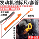 奔腾B50 适一汽奔腾B50机油尺09 15款 1.6机油尺套管底座测量标尺