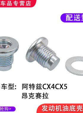 适配马自达昂克赛拉阿特兹