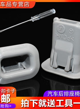 奔驰车系后排座椅卡扣