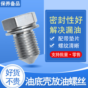 适配桑塔纳普桑99新秀06款 2000超人俊杰3000志俊油底壳放油螺丝栓