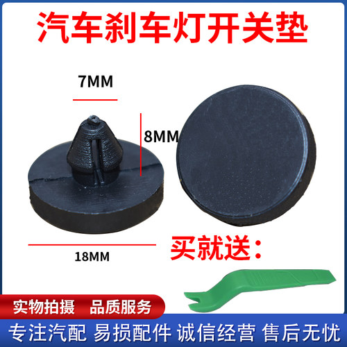适用马自达马六刹车灯踏板限位垫