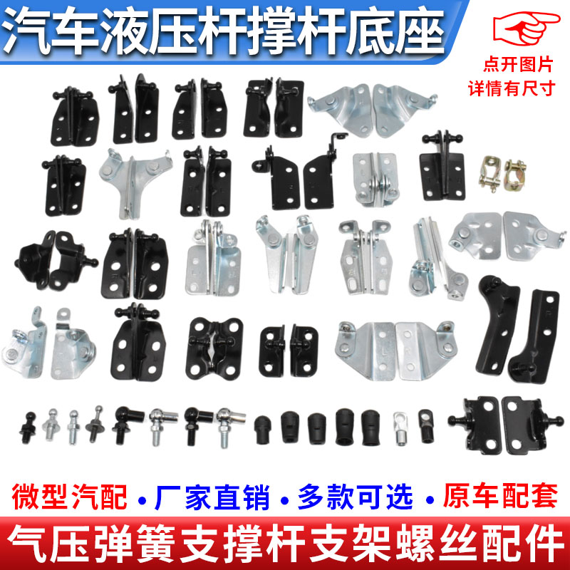 适配汽车前机盖支撑杆底座 液压杆球头 尾门后门后备箱支杆支架