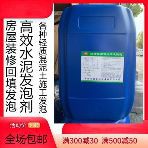 浓缩水泥发泡剂引气混凝土