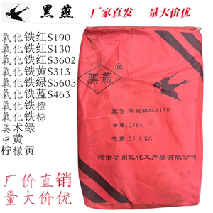 厂价直销氧化铁红粉氧化铁黄氧化铁黑粉氧化铁绿氧化铁兰铁棕颜料