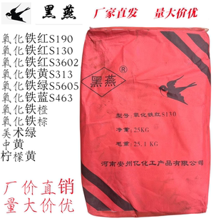 厂价直销氧化铁红粉氧化铁黄氧化铁黑粉氧化铁绿氧化铁兰铁棕颜料